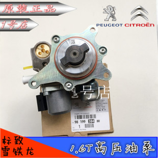 标致3008 207 308CC SW RCZ雪铁龙DS C4L C5 1.6T高压油泵汽油泵