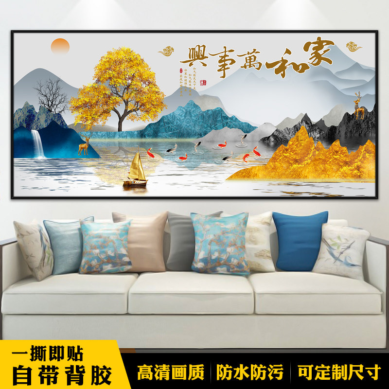 客厅装饰画家和万事兴贴画沙发背景墙自粘仿真假框画自贴山水壁画,家居饰品,现代装饰画,淘宝优惠券,粉丝福利购,淘宝优惠卷