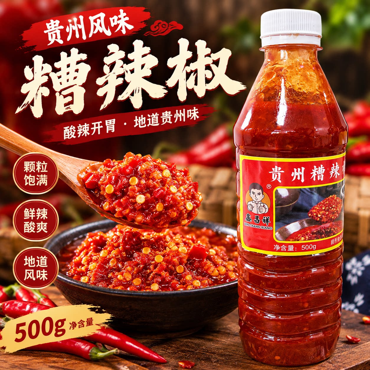 贵州糟辣椒酸辣开胃500g瓶装