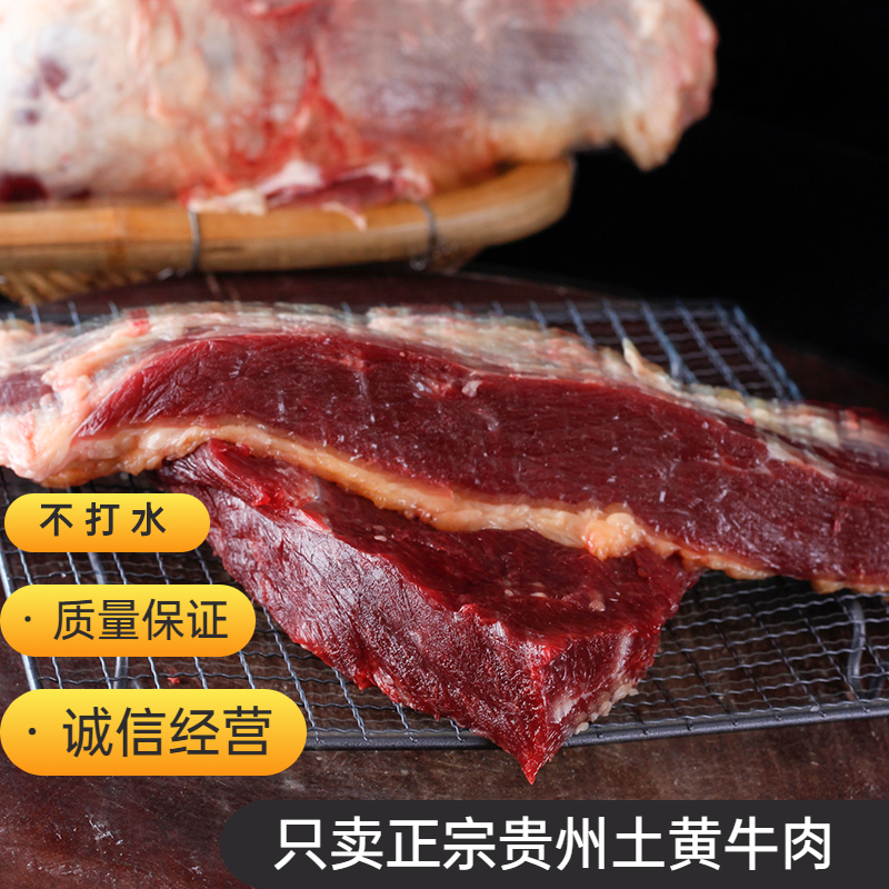 贵州散养土黄牛当天新鲜屠宰原切带皮小黄牛肉火锅烧烤顺丰包邮
