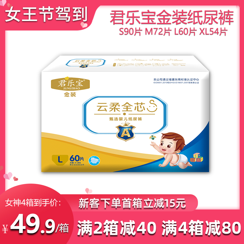 君乐宝男女宝宝超薄透气纸尿裤