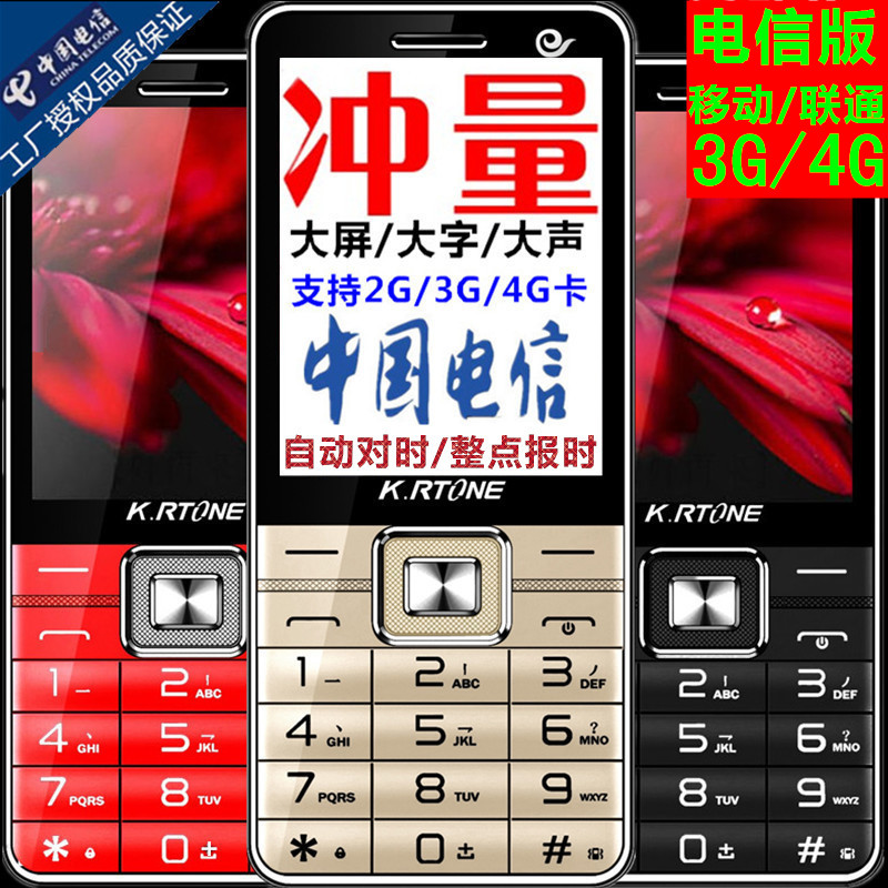 µçÐÅÌìÒíCDMAÀÏÈË»ú³¬³¤´ý»úÁªÍ¨3G4GÀÏÄê»úKRTONE/½ðÈÙͨ T8868C