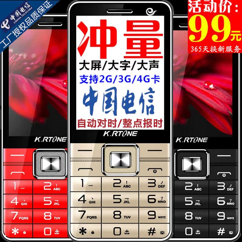 µçÐŰæÀÏÈË»úÌìÒíCDMA´óÆÁ×Ö³¬³¤´ý»úÀÏÄê»úKRTONE/½ðÈÙͨ T8868C