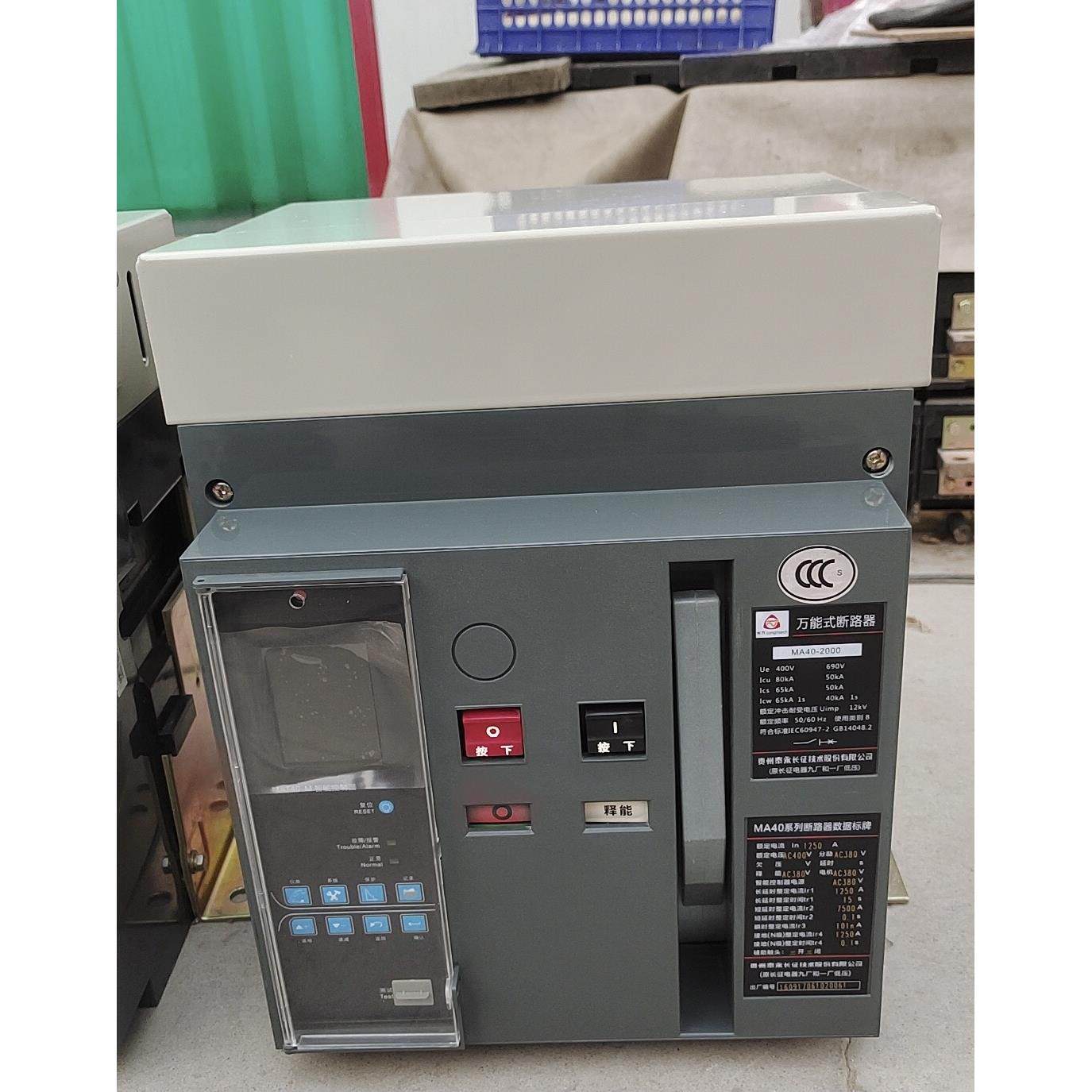 贵州长征ma40-2000/3p 250a万能式断路器1600a mat40-m智能控制器