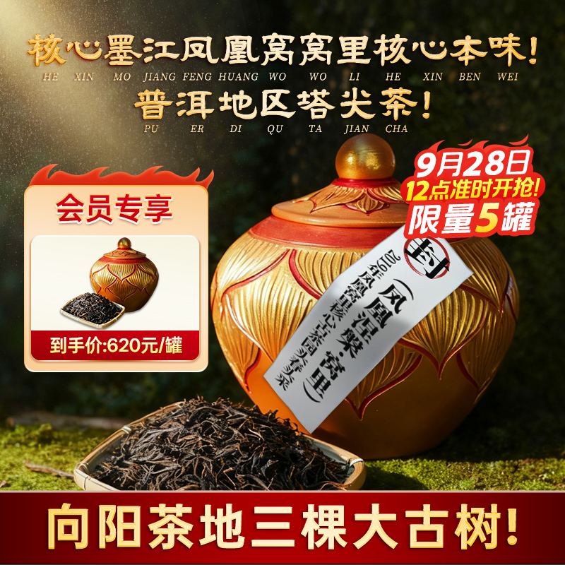 福茂祥2019年普洱茶区凤凰窝里核心三棵大古树资源400克罐装散茶