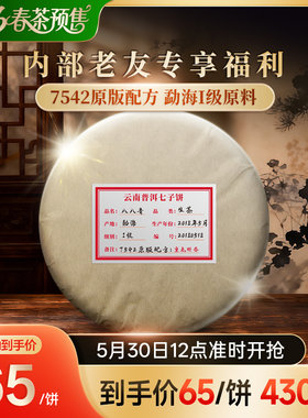 福茂祥2018年【八八青饼】勐海茶区干仓八年普洱茶生茶357g/饼