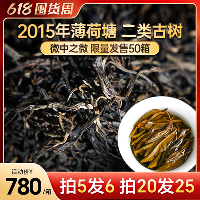 仅剩最后11箱；2015年春茶【薄荷塘】易武薄荷塘普洱生茶散茶500g