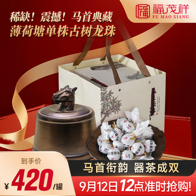 薄荷塘单株古树龙珠​ 让茶回归本质茶之饮抛开天价炒作！450g/罐