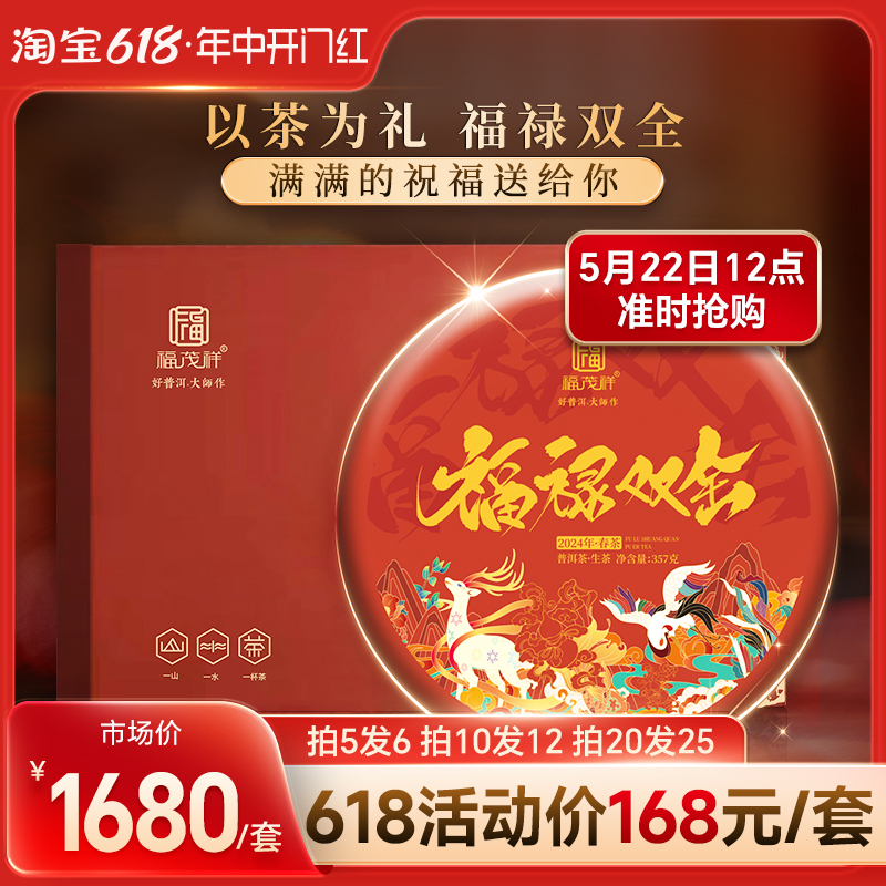 2024年春茶预售【福禄双全】易武茶区落水洞普洱生茶古树茶饼357g