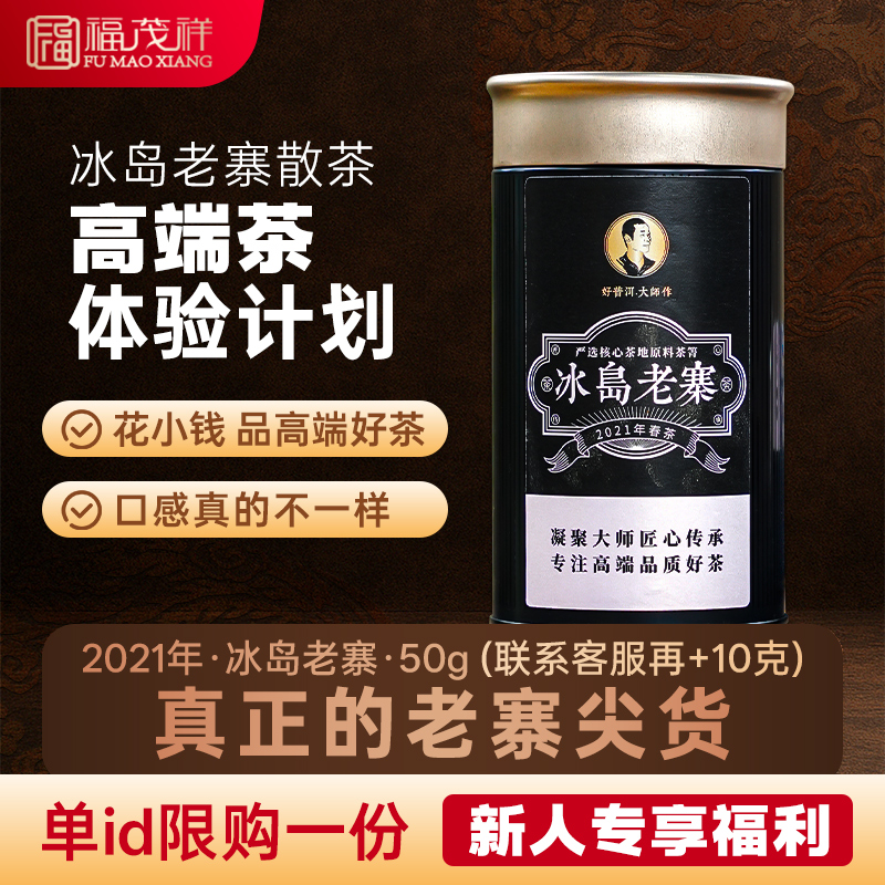 2021年冰岛老寨春茶普洱生茶