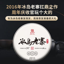 2016春茶【冰岛老寨茶王】店铺扛鼎之作临沧普洱生茶饼一提1785g