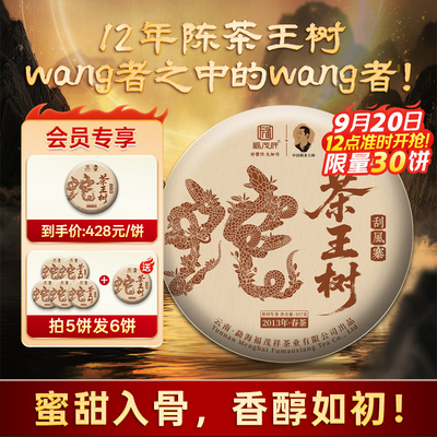 2013年陈春茶【茶王树】易武茶区刮风寨普洱古树茶生茶357g饼茶