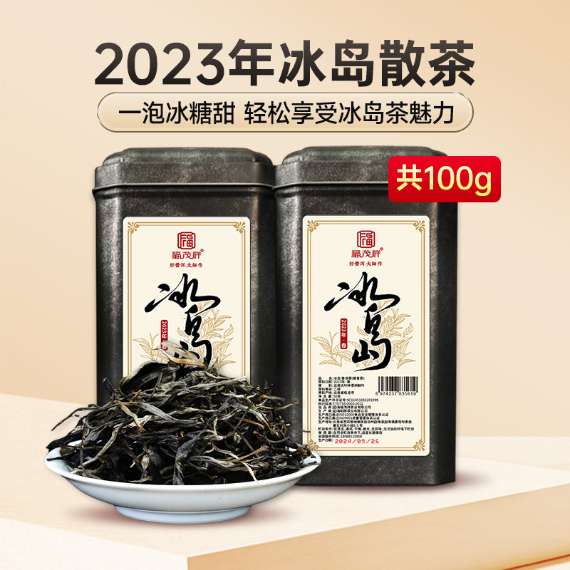 2023年春茶【冰岛散茶】云南临沧茶区普洱生茶散茶 2罐装