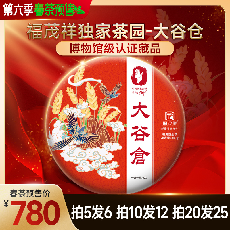 2025年春茶大师系列【大谷仓】易武茶区普洱茶生茶古树357g茶饼