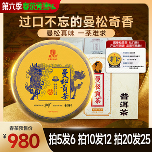 2025年春茶 曼松23号王子山古树普洱茶生茶357g饼茶 曼松贡茶