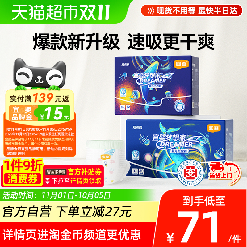 【下拉领淘金币更优惠】宜婴新梦想家超柔款拉拉裤超薄婴儿纸尿裤