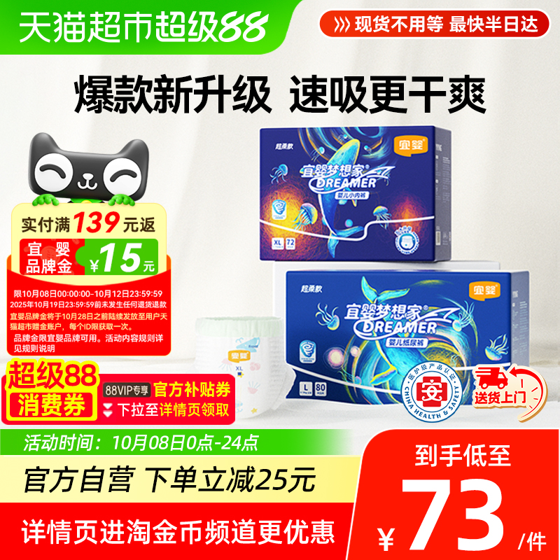 宜婴新梦想家超薄透气纸尿裤