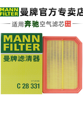 曼牌C28331适配奔驰A级GLA级GLB级CLA级2.0T空滤空气滤芯格滤清器