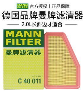 曼牌C40011适配JEEP吉普自由光 19-20款2.0L长斜边空滤空气滤芯格