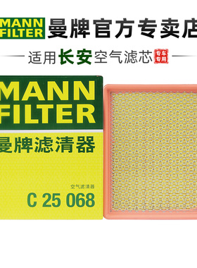 曼牌C25068适配长安逸动DT悦翔V7空滤空气滤芯格清器正品旗舰专用