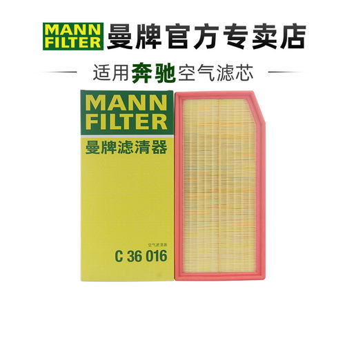 曼牌适配奔驰车系滤芯