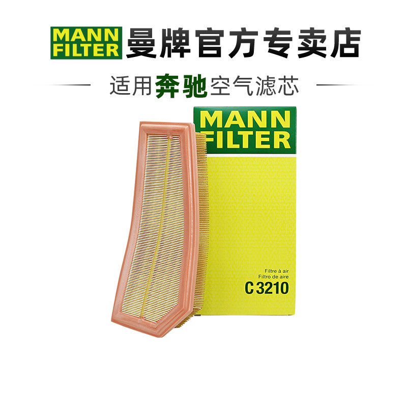 曼牌适配奔驰车系滤芯