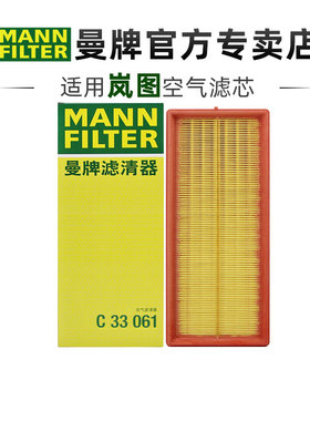 曼牌C33061适配岚图梦想家空滤空气滤芯格滤清器正品汽车保养专用