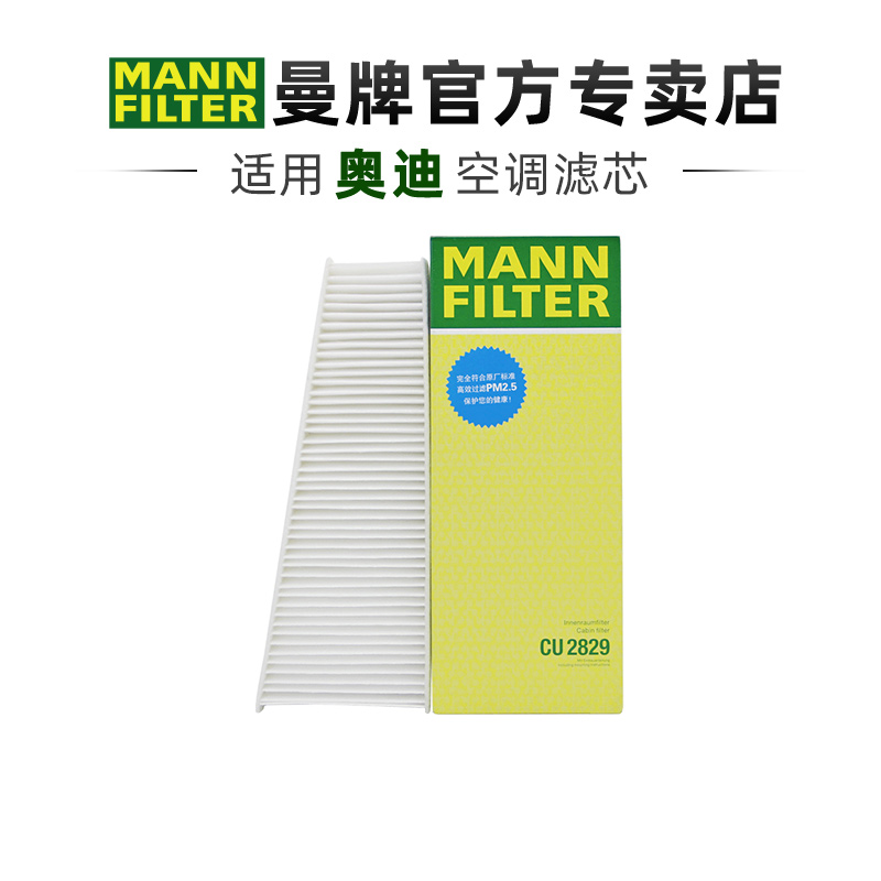 曼牌CU2829空调滤芯奥迪
