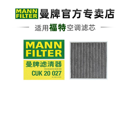 曼牌适配福特车系滤芯
