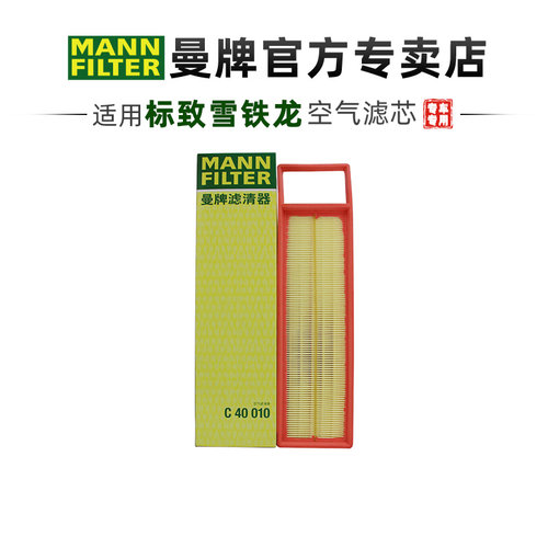 适配标致雪铁龙空滤格曼牌