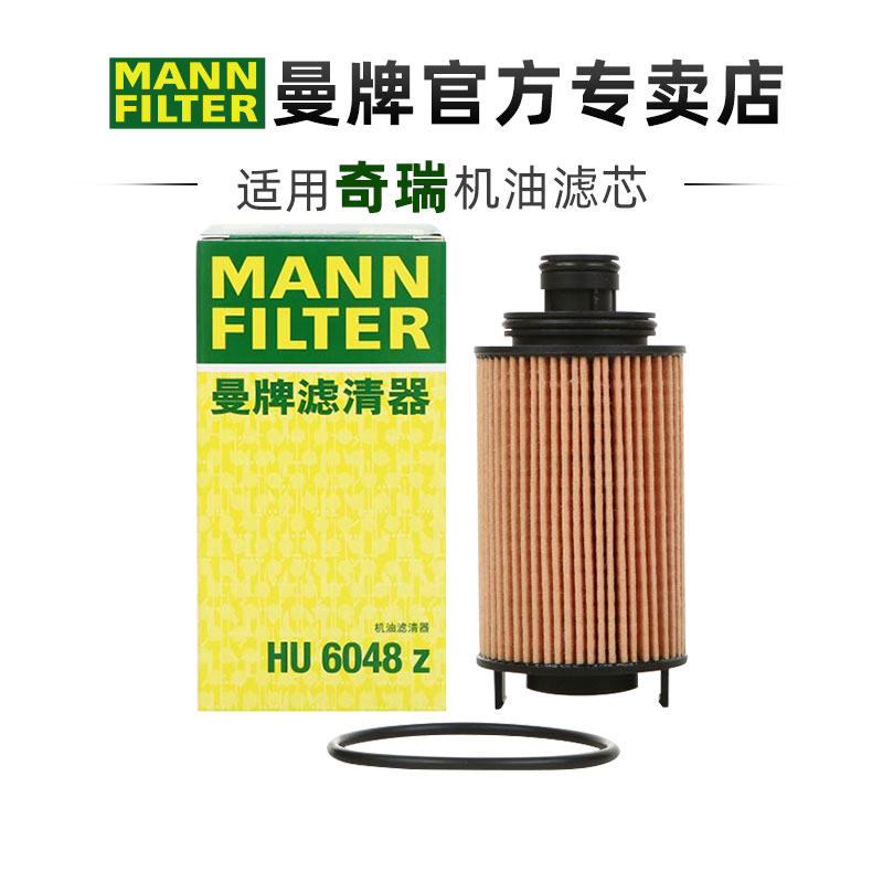 适配奇瑞A3凯翼X3 X5捷途X70 X90观致3 5机滤曼牌机油滤芯格清器