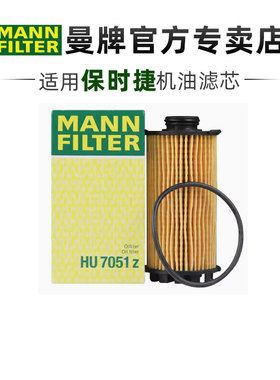 曼牌HU7051Z配保时捷718 Cayman卡曼Boxster博克斯特机滤机油滤芯