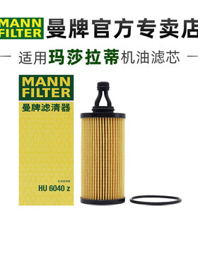 曼牌HU6040Z玛莎拉蒂吉博力Ghibli莱万特Levante总裁机滤机油滤芯