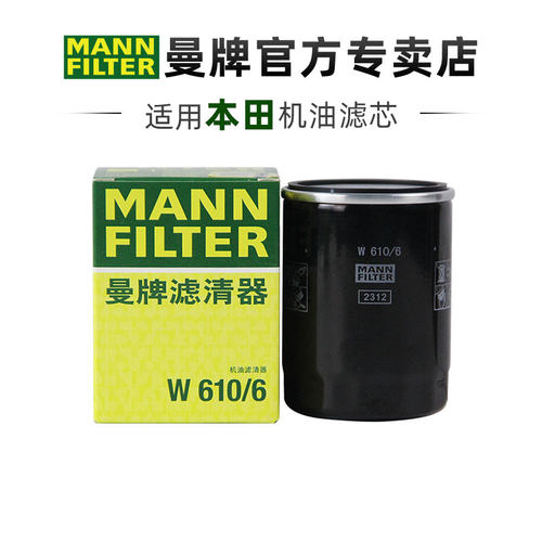 曼牌适配本田车系机油滤芯