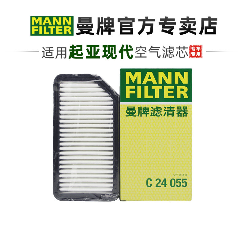 曼牌C24055适配起亚奕跑K2焕驰秀尔瑞纳睿瑞奕空滤空气滤芯格清器