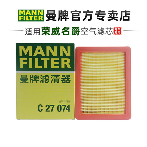 曼牌适配荣威名爵车系滤芯