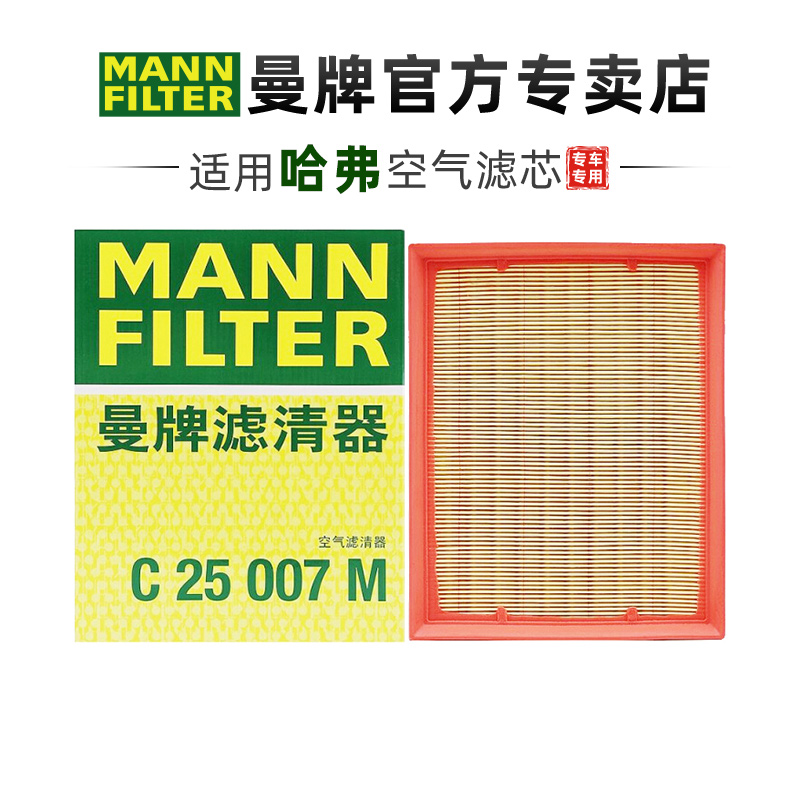 曼牌适配哈弗车系滤芯