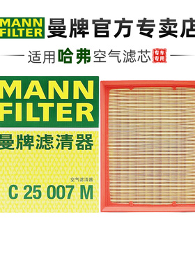曼牌C25007M适配哈弗一代H6 空滤空气滤芯格清器正品旗舰汽车专用