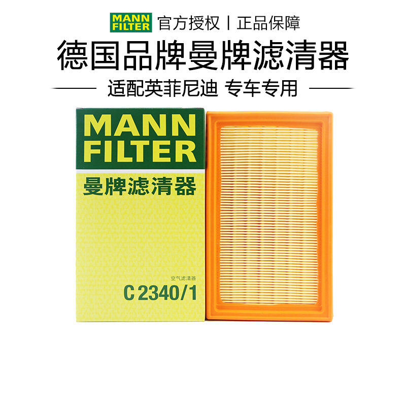 5 3.7空滤空气滤芯格清器曼牌(需要买两个)