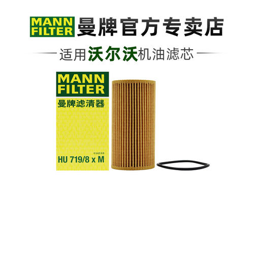 曼牌适配沃尔沃车系滤芯