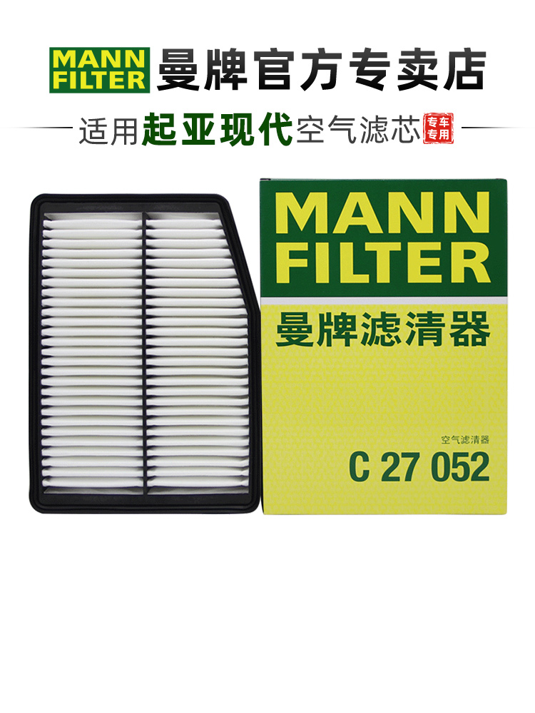 曼牌C27052适用于现代第八代索纳塔Ix35起亚K5智能运行空气过滤器