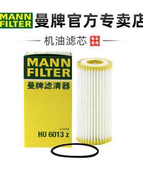 曼牌HU6013Z适配大众奥迪EA888第三代升级版玻璃纤维机滤机油滤芯