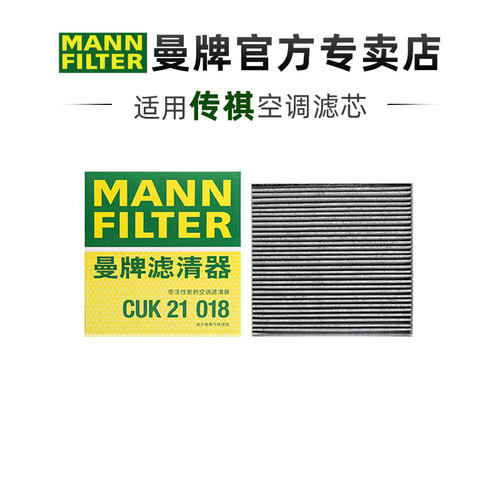 曼牌适配传祺车系滤芯