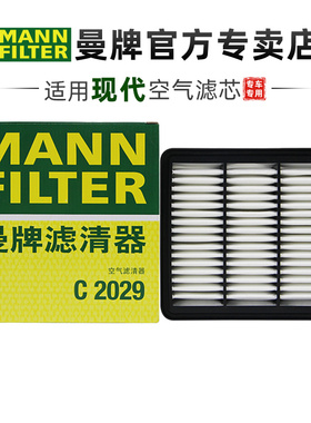 曼牌C2029适配现代悦动 08-16款/i30 10款/空滤空气滤芯格滤清器