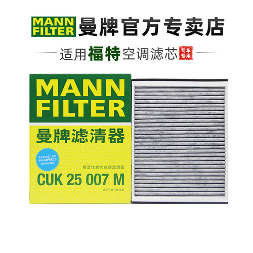 曼牌CUK25007M空调滤芯