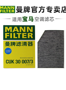 曼牌CUK30007/3适配宝马3三系320 325 330 X3 iX3 i3空调滤芯清器