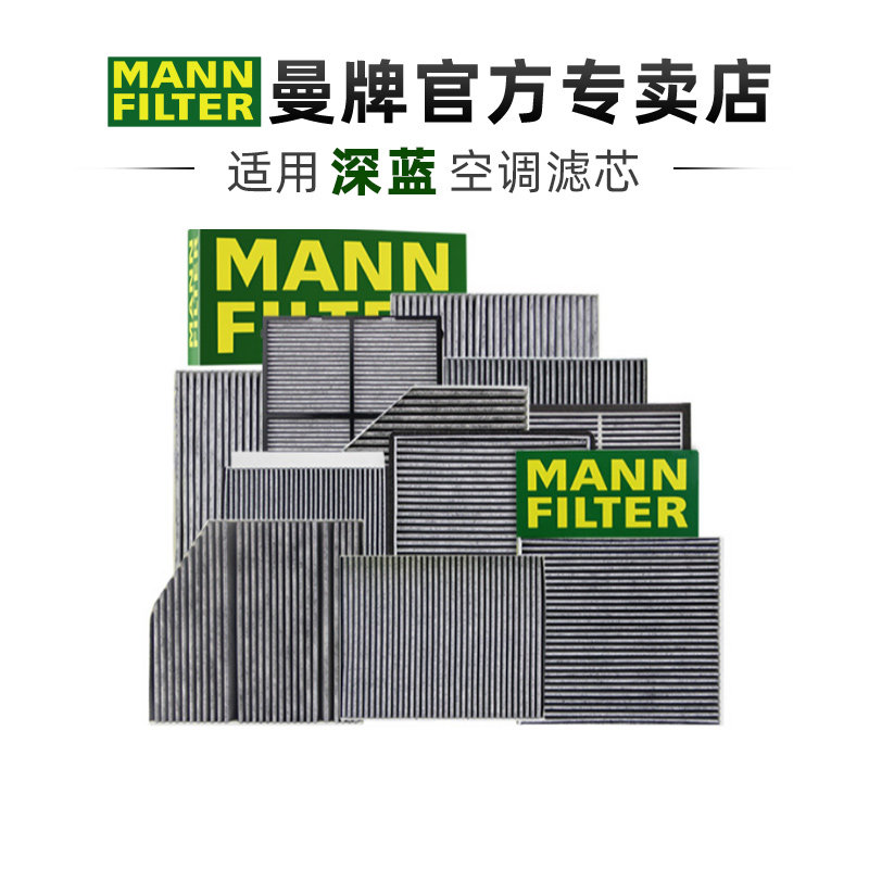 适配深蓝S7深蓝SL03深蓝S07深蓝G318曼牌空调滤芯格清器正品专用