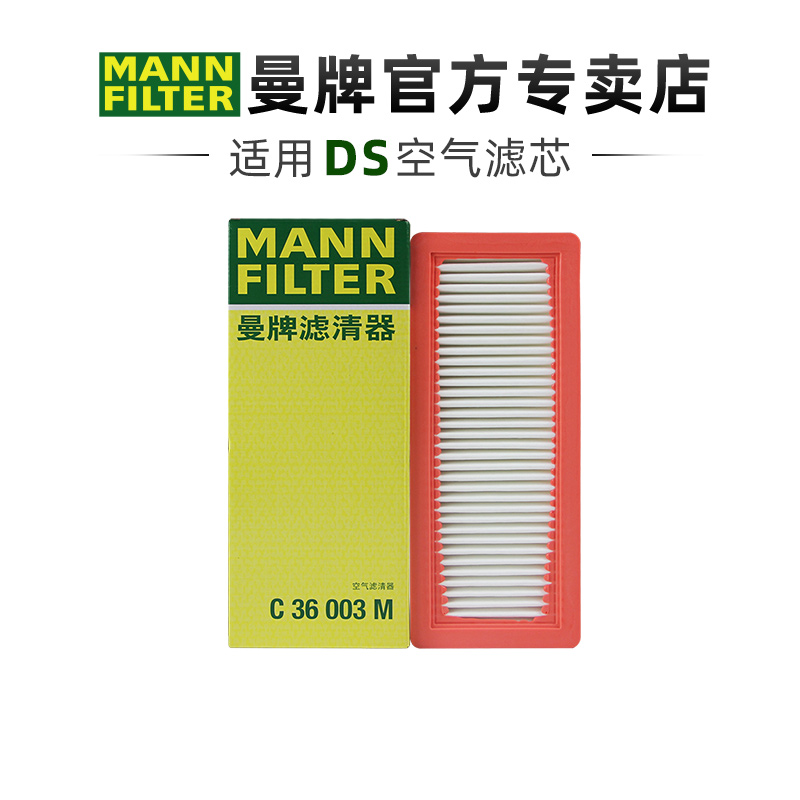 曼牌适配DS车系滤芯正品保障