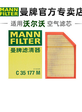 曼牌C35177M适配沃尔沃XC60 S60L S60 S80L空滤空气滤芯格滤清器
