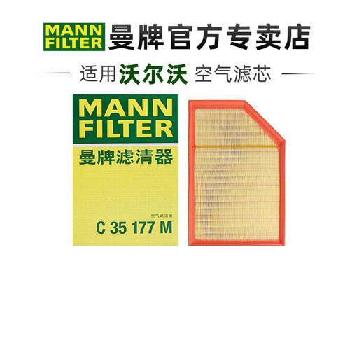 曼牌适配沃尔沃车系滤芯